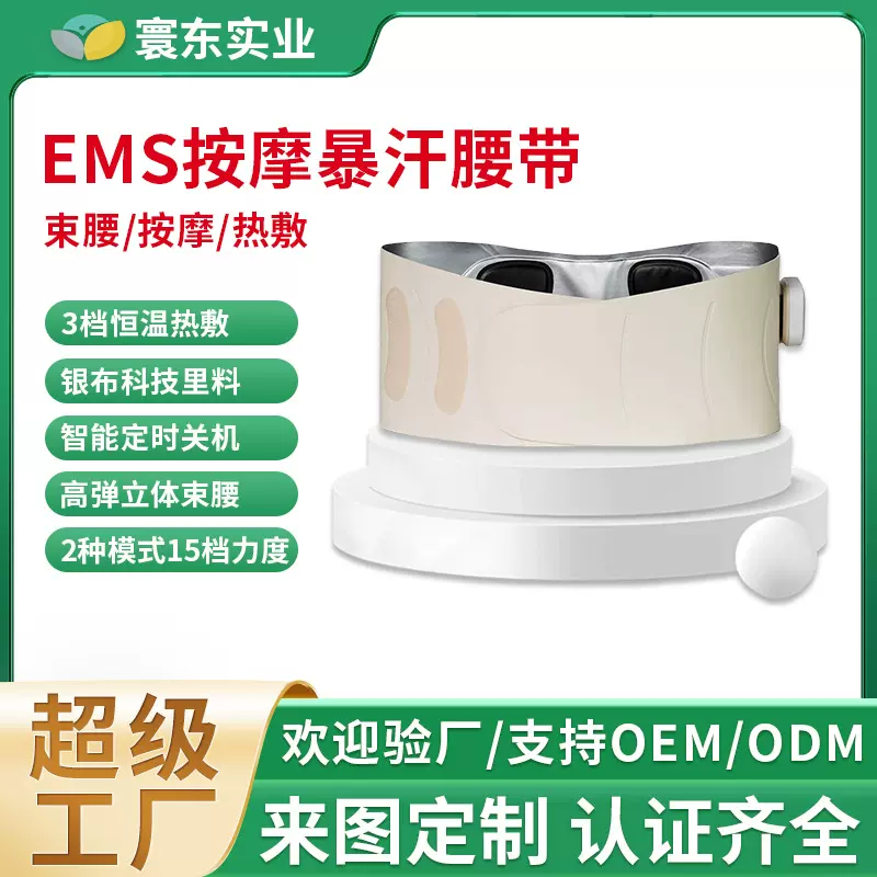 智能新款ems护腰带按摩仪热敷暴汗塑形无线加热按摩腰带工厂定制