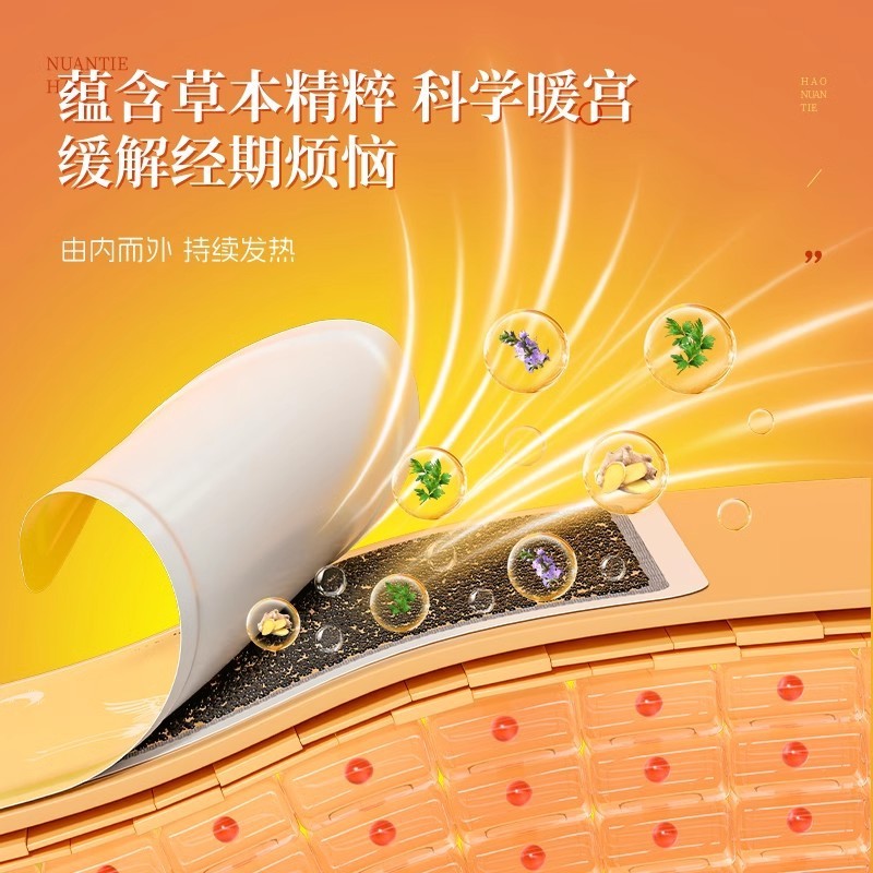 北京同仁堂益母草生姜草本热敷暖贴暖宝宝贴大姨妈痛调理一件代发|undefined