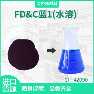 FD&C�{1̖ ˮ����Ⱦ�����{ CI42090 �ʊy���yƷ�ջ� CAS3844-45-9