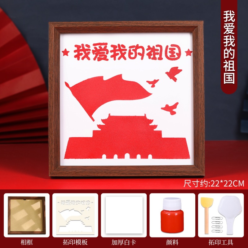 国庆节雕版拓印相框画手工diy材料包爱国主题非遗工具套装模板画|undefined