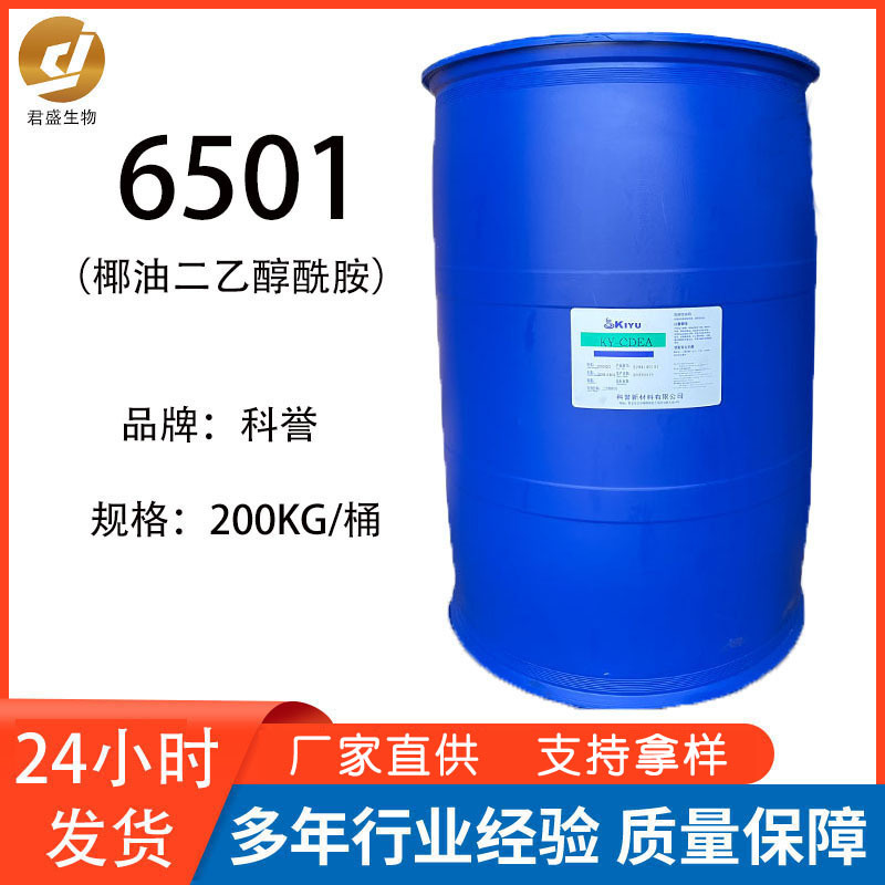 批发供应科誉-CDEA棕榈仁椰子油脂肪酸酰胺二乙醇胺6501增稠稳泡