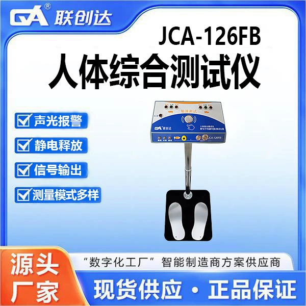 Комплексный тестер сопротивления человеческого тела, антистатический браслет, рабочая обувь, машина для электростатических ворот, машина для электростатических ворот, инструмент, цифровая мастерская, завод