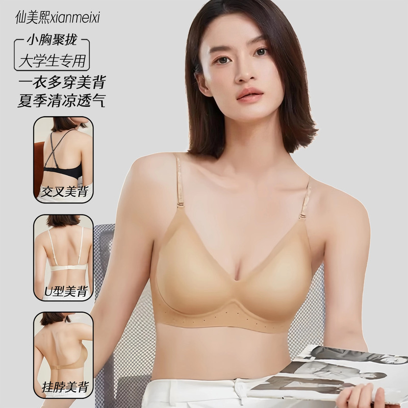 Liquid Foundation Seamless Underwear for Women, Small Chest Push-Up Bra, Anti-Sagging, Beautiful Back, Wireless, Breathable, Adjustable Type