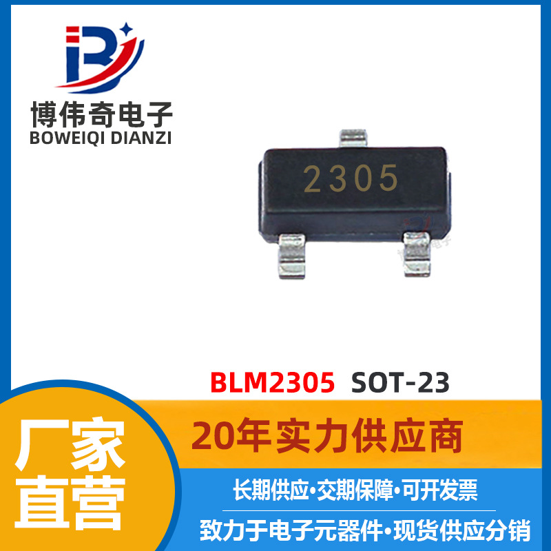 BLM2305 MOS管 SOT-23贴片 20V 3A P沟道 丝印2305