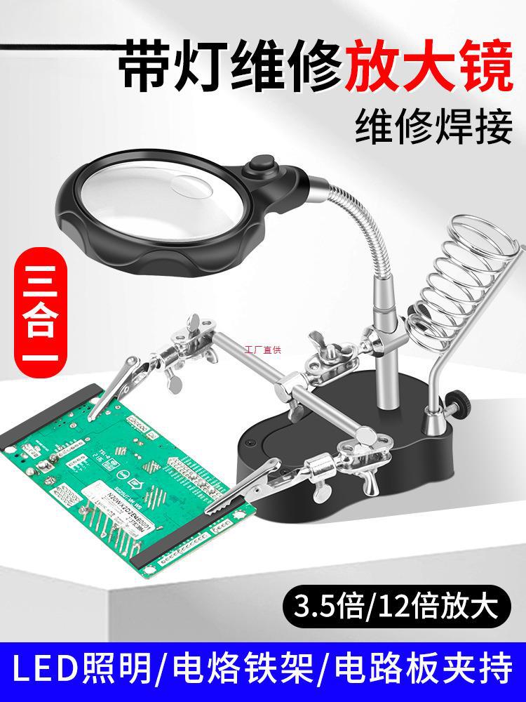 台式放大镜维修用带LED灯多功能焊接夹具线路板手机维修台