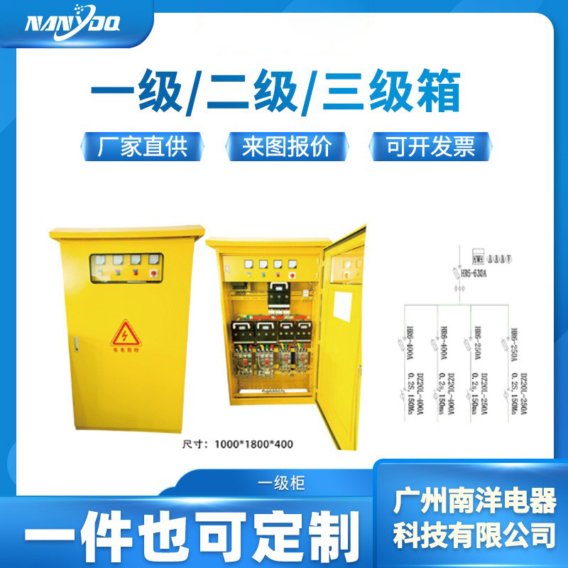 一级配电柜 工地临时一二三级配电箱工地 电工电气输电设备充电桩