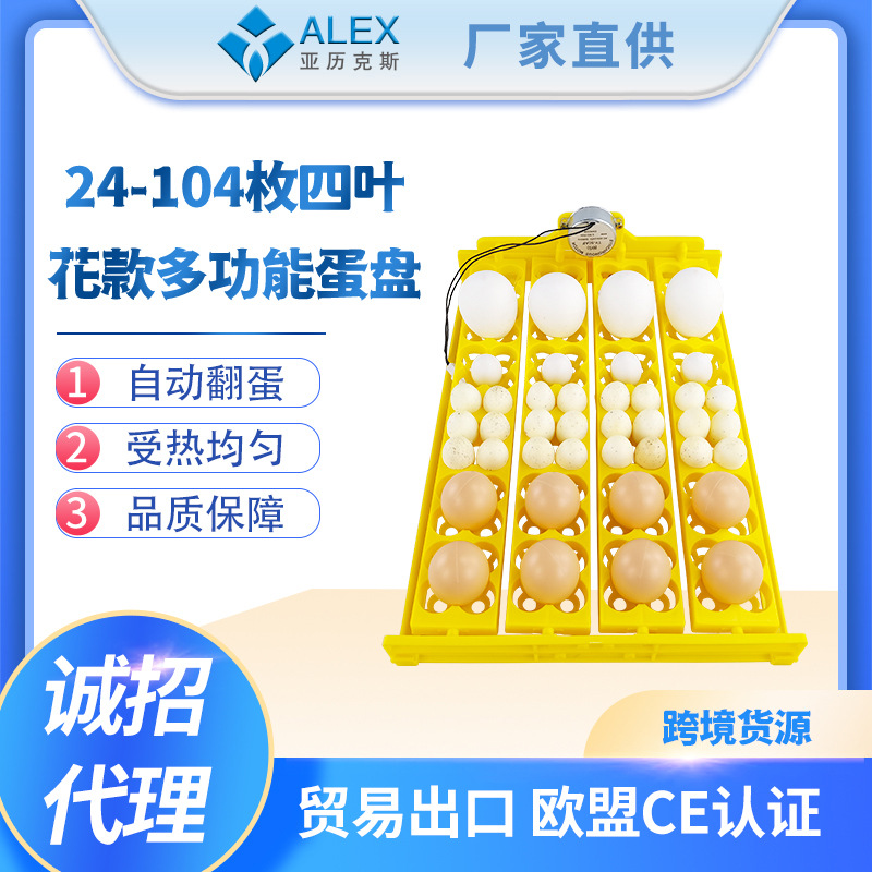 Automática pequeña incubadora doméstica 24 multifunción de pollo, pato y huevo de ganso placa 104 Placa de huevo de pájaro con motor