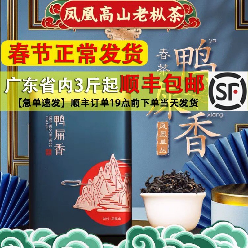 潮州鳳凰単叢新茶鴨糞香蜜蘭香烏龍茶鳳凰単楓毛茶潮州茶濃香型|undefined