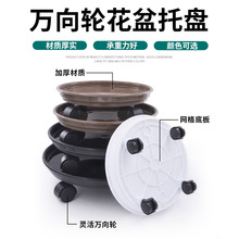 跨境加厚圆形滚轮万向轮花盆托盘塑料移动花盆底座接水盘园艺底托