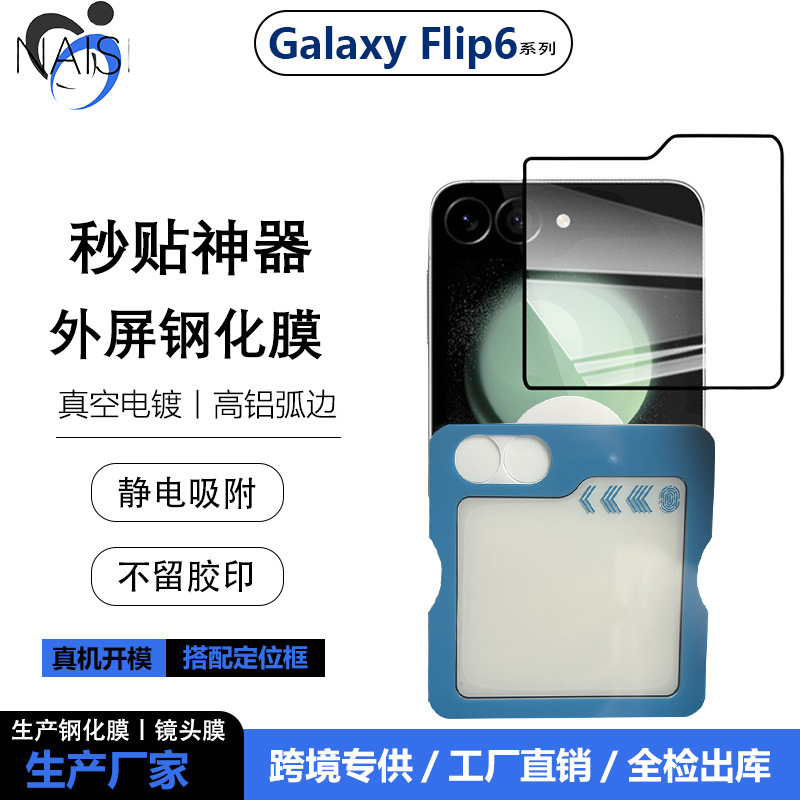 For Samsung GalaxyZflip6 Folding Machine Seconds Sticker Outer Screen Tempered Film Flip5 Screen Glass Protector For Samsung GalaxyZflip6 Folding Machine Seconds Sticker Outer Screen Tempered Film Flip5 Screen Glass Protector
