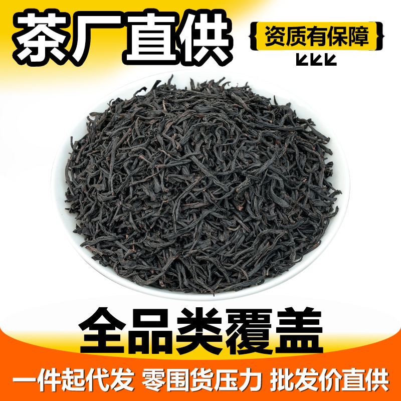 新茶正山小种散装礼盒装送礼厂家直销电商带货古树红茶批发金骏眉