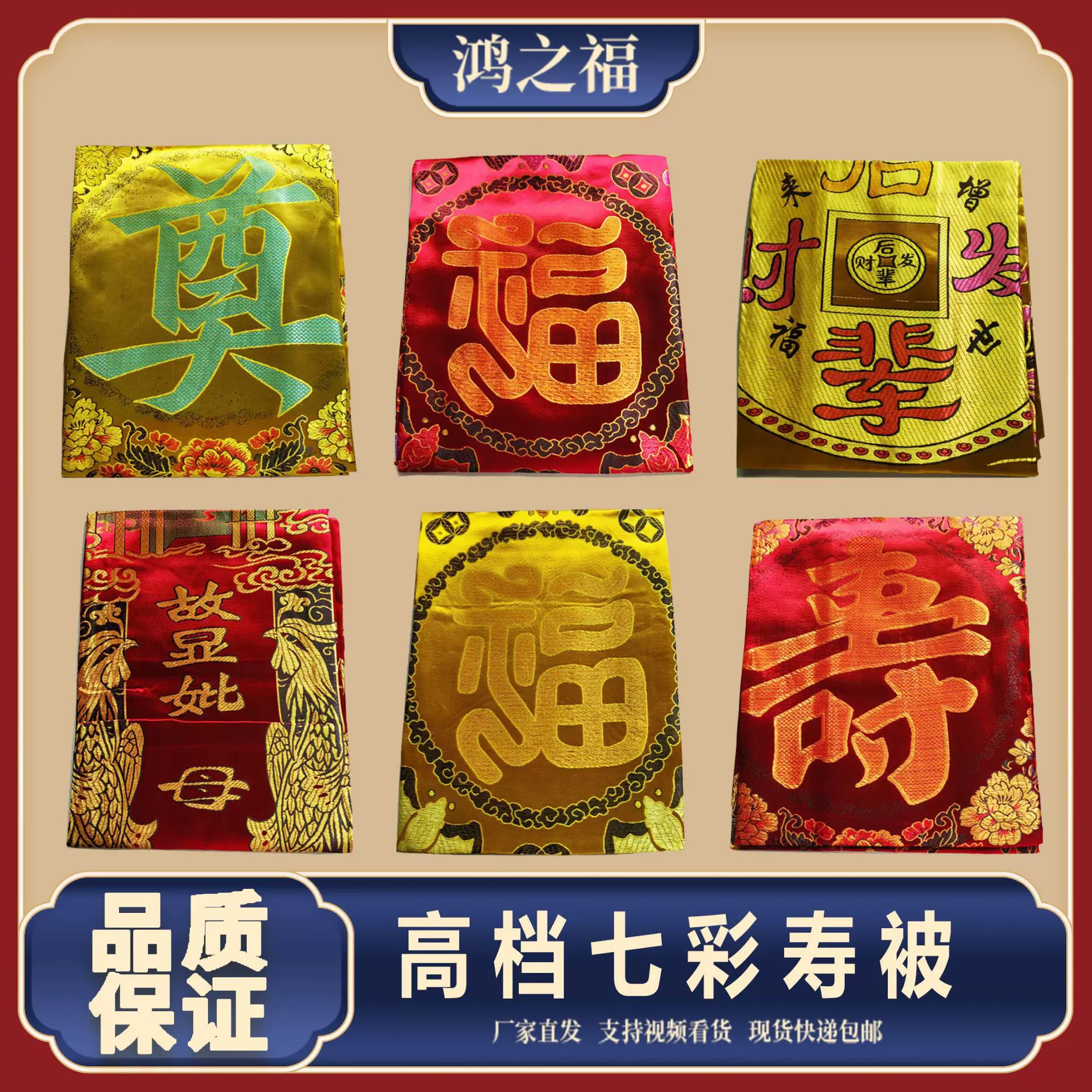 寿被厂家殡葬用品批发老人被褥后辈发财被寿字福字金丝被寿衣配套