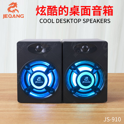 傑強有線USB發光音箱 筆記本電腦小音箱 對箱JS-910 發光迷妳對箱