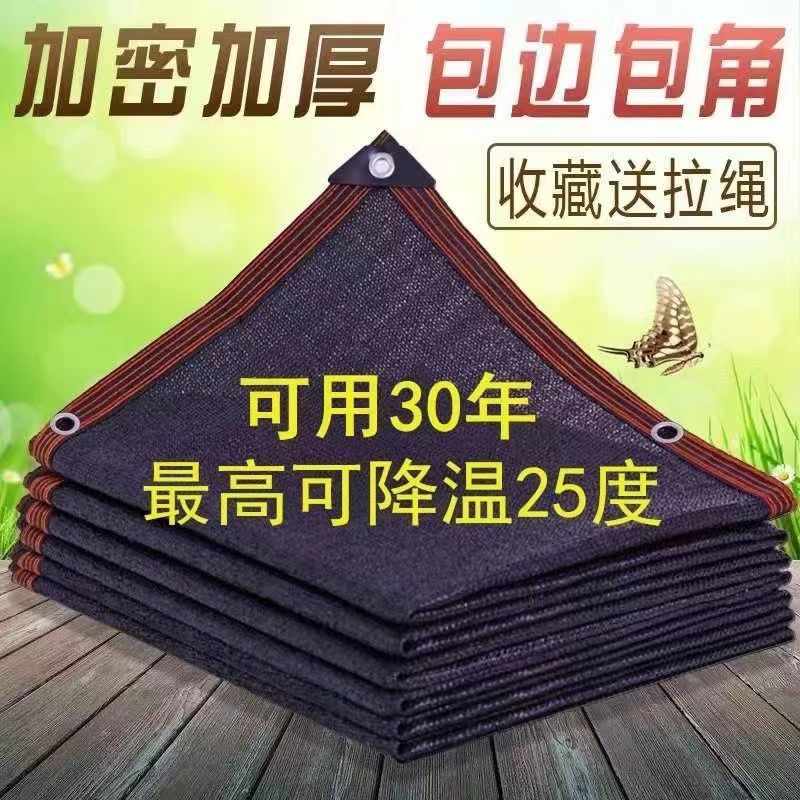 遮阳网批发黑色防晒网遮阴隔热家用加密加厚庭院户外农用庶阳网布