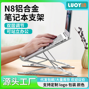 Computer bracket notebook bracket N8 aluminum alloy notebook computer double-layer bracket heat dissipation bracket base folding