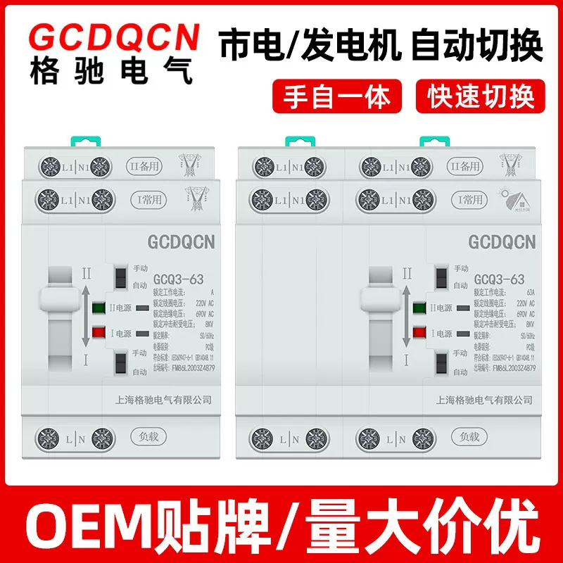 双电源自动转换开光伏逆变器太阳能家用2P63A切换器市电ATS毫秒级