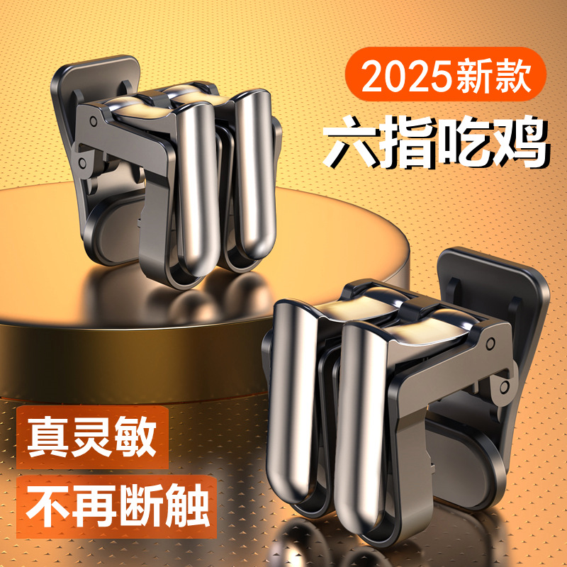 6개 손가락 버튼: 1쌍 * 왼쪽 및 오른쪽 모두에 적합 [유연한 물리적 축]