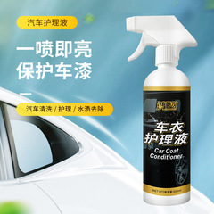 Invisible Car Wrap Cleaning, Maintenance & Care Agent: Water Spot Remover, Maintenance Fluid, Care Wax, and Specialized Color-Changing Film & Coating Solution