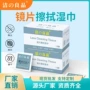 洁之良品清洁一次性眼镜湿巾
