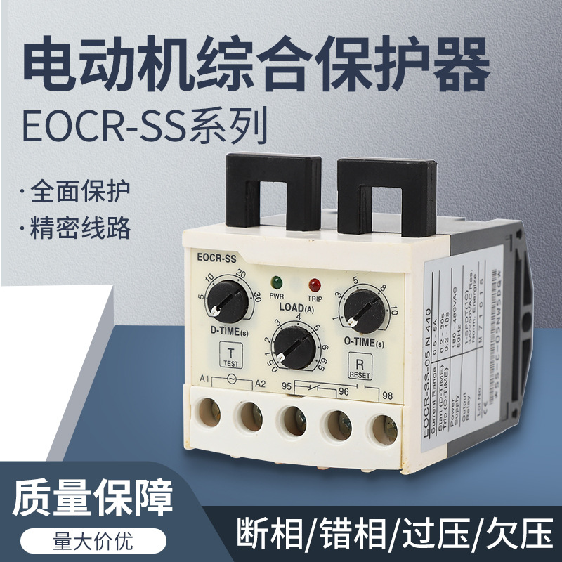 热继电器 新款EOCR-SS 电动机保护继电器 单相电流保护器