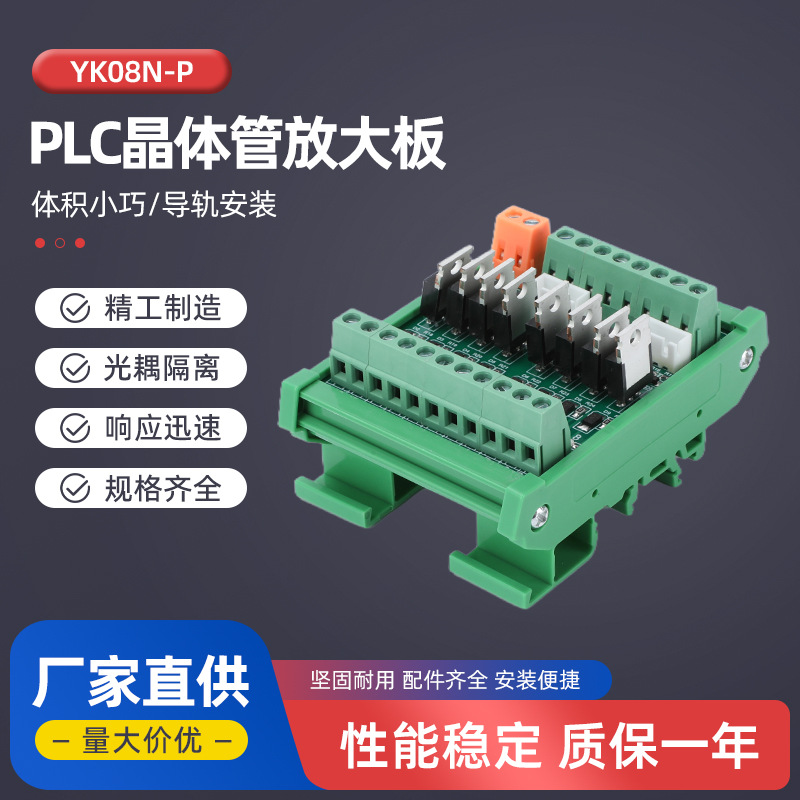 PLC transistor amplifier board YK08N-P DC amplifier board 4 channels…
