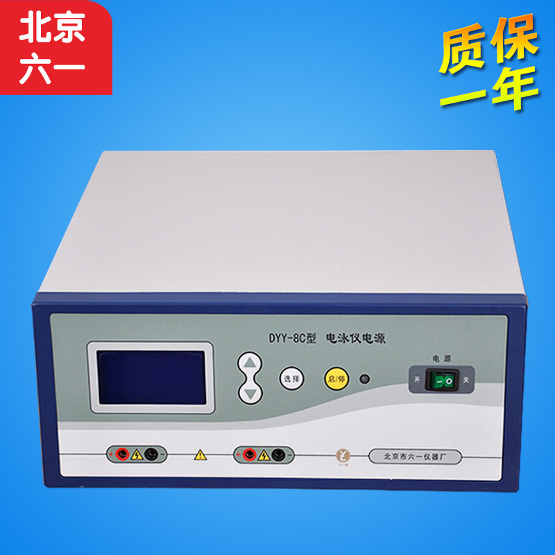 北京六一 DYY-8C 双稳定时电泳仪电源 电泳仪电源