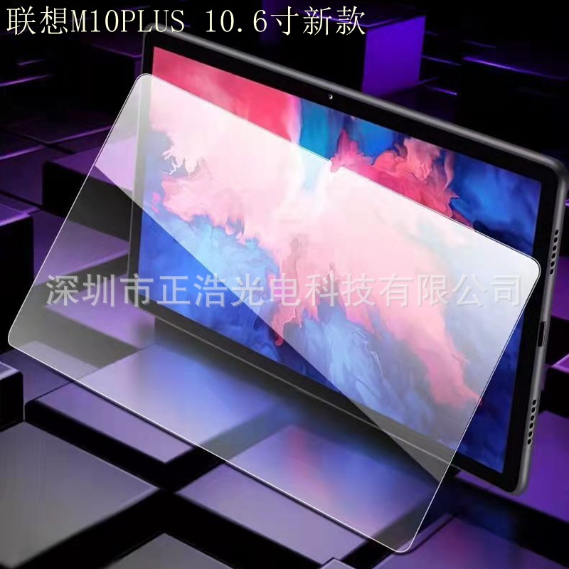 Applies to Lenovo M10plus 10.6 Inch steel membrane lenovo Flat tab new pattern 2022 HD film