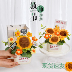 教師の日のギフト 手作り模造花束 ひまわり 毛糸の花 編み物の花 小学校 幼稚園 先生への贈り物