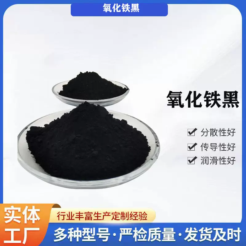 供应氧化铁黑地砖涂料用颜料四氧化三铁 地砖用氧化铁黑722