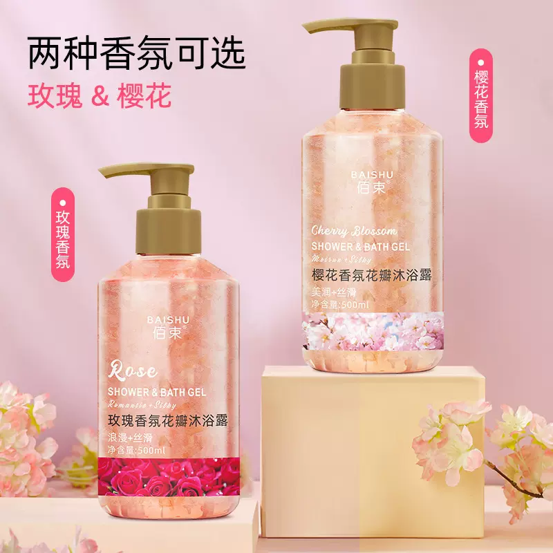 玫瑰香氛樱花花瓣沐浴露保湿舒缓肌肤持久留香温和控油清洁沐浴乳