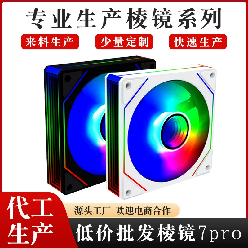 Призма 14 см, 7proARGB, божественный свет, синхронизированный вид на море, комната с ШИМ-контролем температуры, бесшумный вентилятор для корпуса компьютера, 12 см