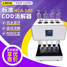 �Ϻ��~��HCA-100 6/8/10�� �a�ؼӟ��������Ԅ�΢��COD��������x