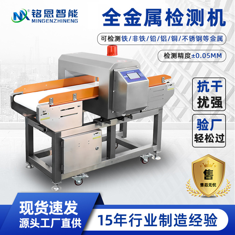 High-Precision Conveyor-Type Food Metal Detection Machine, Aluminum Foil Packaging Metal Detection Machine with Automatic Elimination, Direct from the Source Manufacturer High-Precision Conveyor-Type Food Metal Detection Machine, Aluminum Foil Packaging Metal Detection Machine with Automatic Elimination, Direct from the Source Manufacturer