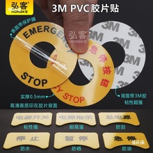 紧急停止标识客PVC胶片电气铭牌控制柜箱急停止指示机床无线其他