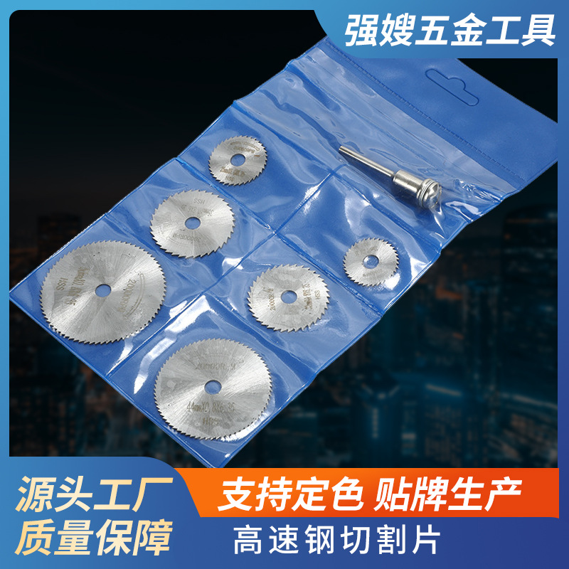高速钢套装小锯片 电磨锯片7件套迷你木锯片 高速钢切割片批发