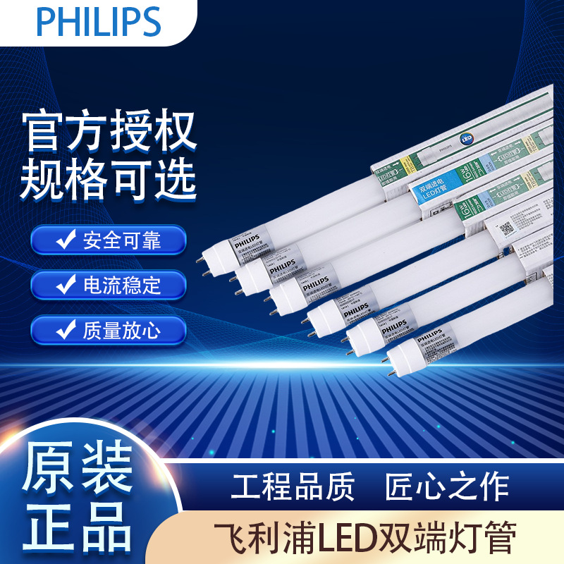 Philips飞利浦LED灯管T8日光灯8W/16W/10W/22W双端进电灯管超亮