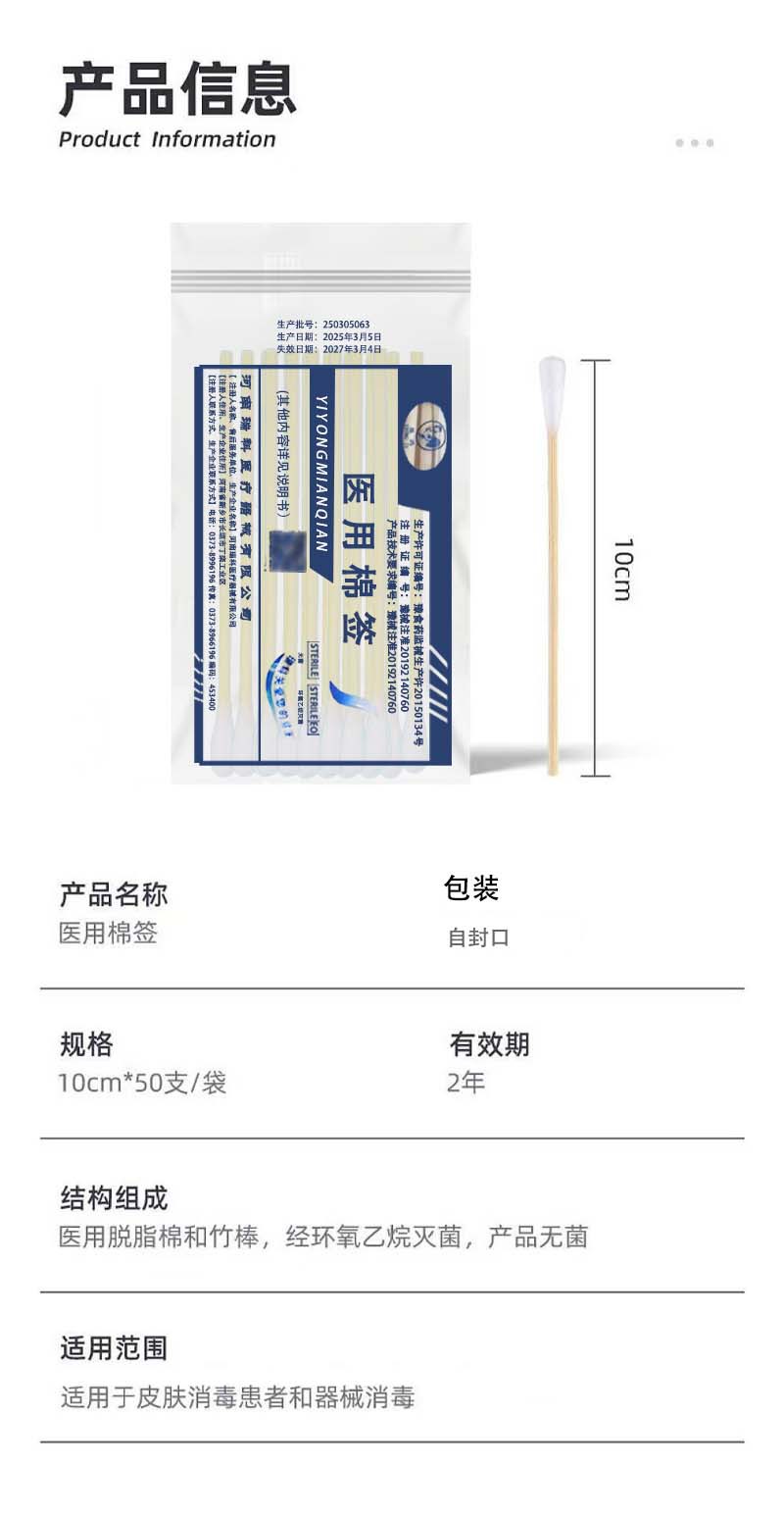 医用棉签儿
