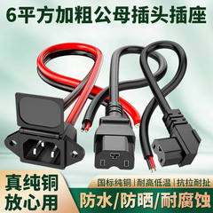 電気自動車充電ソケットベース リチウム電池インターフェース 電源コード オスとメスのプラグ バッテリー充電アダプター