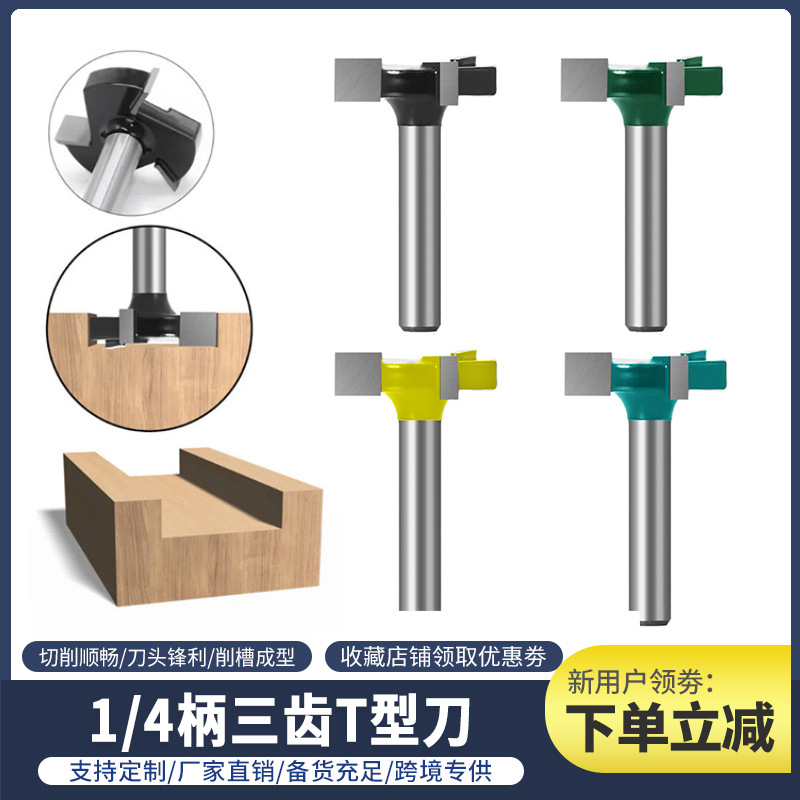 跨境1/4柄T型刀 槽口刀木工铣刀铣刀修边机雕刻机用刀头锣刀铣刀