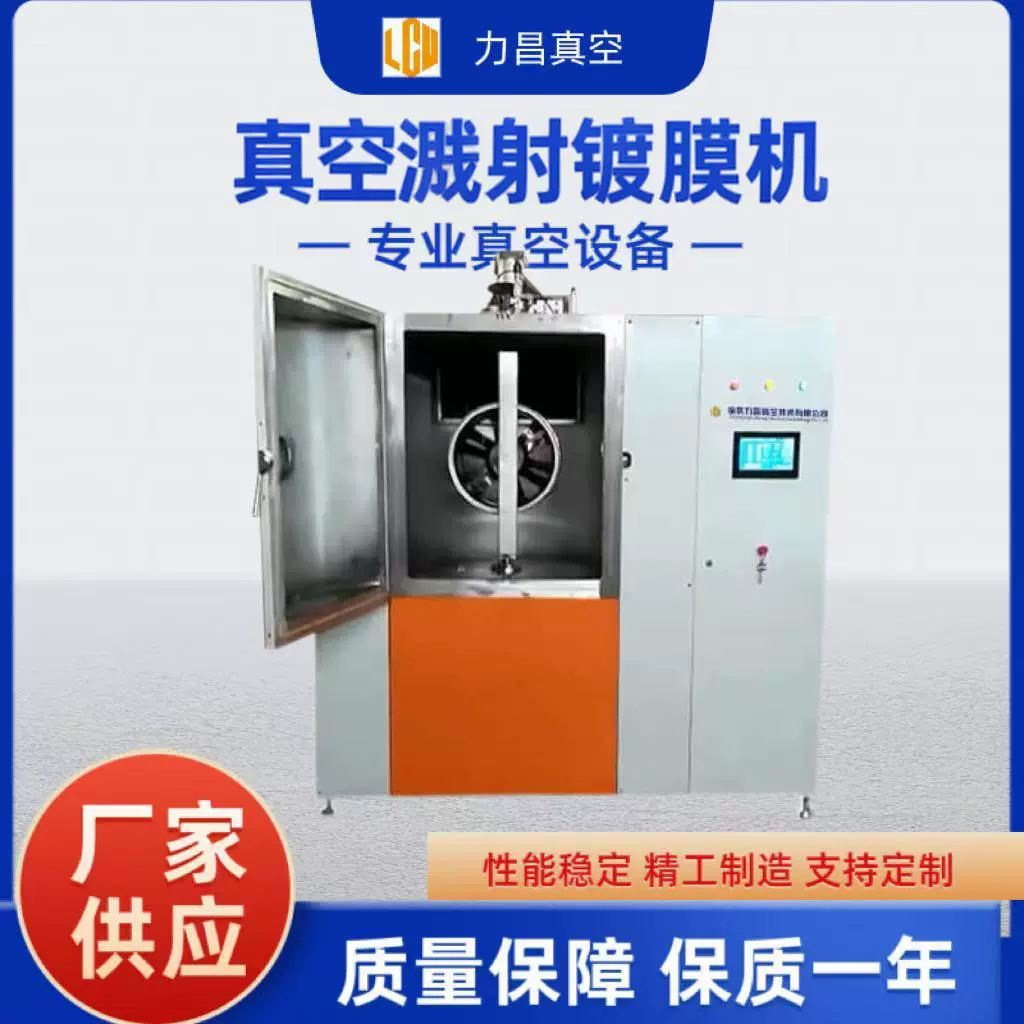 小型镀膜设备厂家小型实验设备手板镀膜机600实验镀膜机