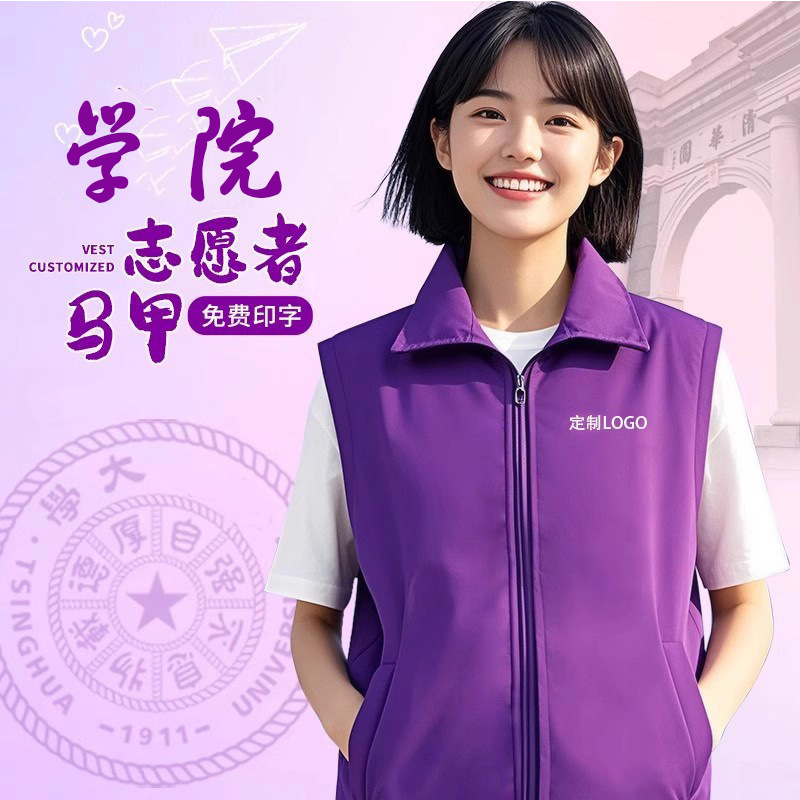 Campus Vests with Printed Logo, Volunteer Activities, Student Union Group Clothing, Community Volunteer Team Uniforms