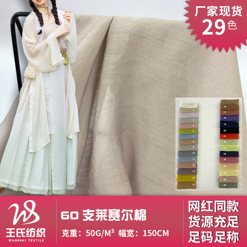 凉爽尼龙防晒衫布料 50g轻薄透气汉服襦裙涤纶混纺梭织面料 现货