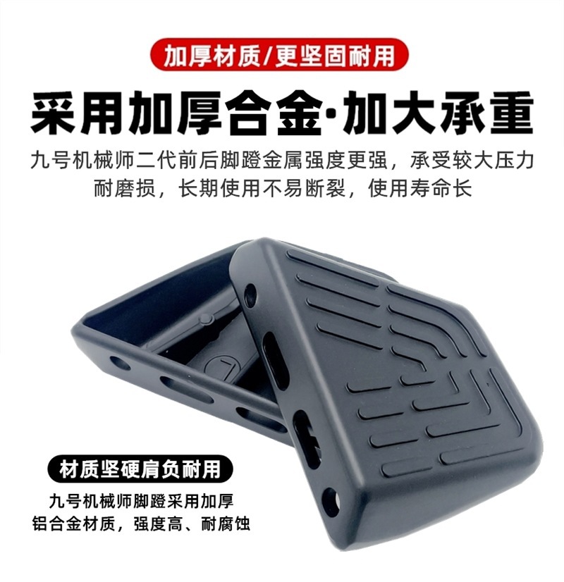Suitable for Electric Vehicle No.9 Mechanic Second Generation Foldableing Front Pedal Mmax2 Rear Pedal Footrest Modification Accessories