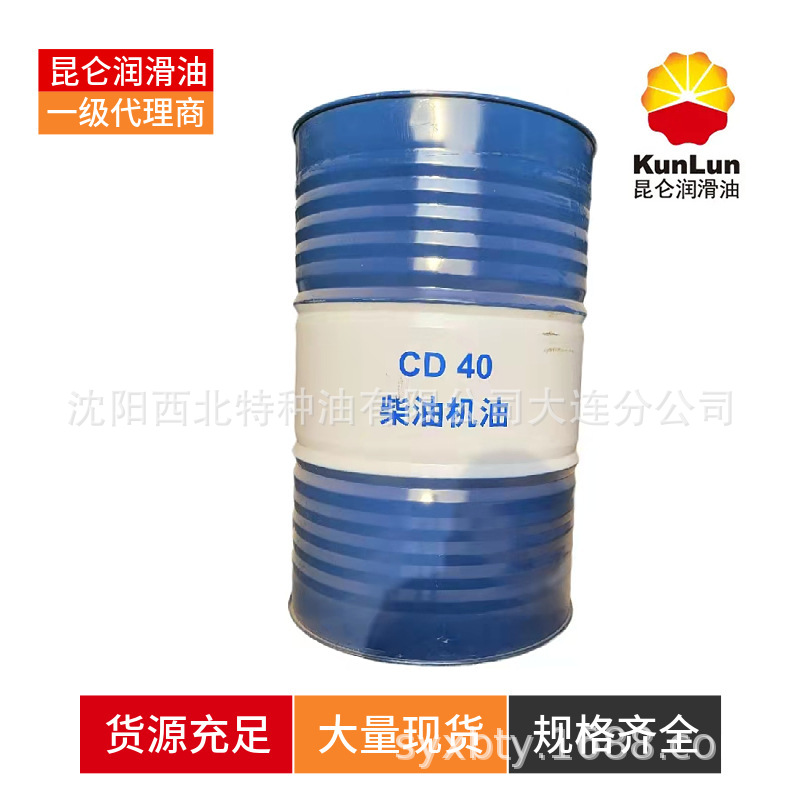 沈阳大连批发昆仑CD40船用柴油机油13940970975官方授权辽宁代理