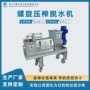 磨削螺旋脱水化工压榨机