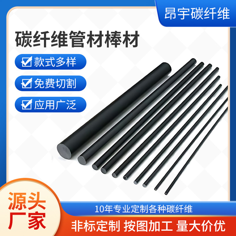 源头厂家碳纤维管材3K管彩色碳纤维特殊外观斜纹哑光亮光圆管材料