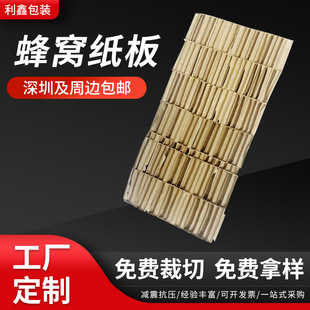 Manufacturer Honeycomb Cardboard Shockproof and Compression Buffer Lined Cardboard Sandwich Lighting Transportation Filled Honeycomb Cardboard Wholesale