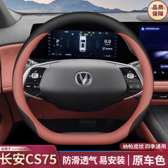 2025款长安cs75plus方向盘套第四代/三代cs75专用配件超薄车把套