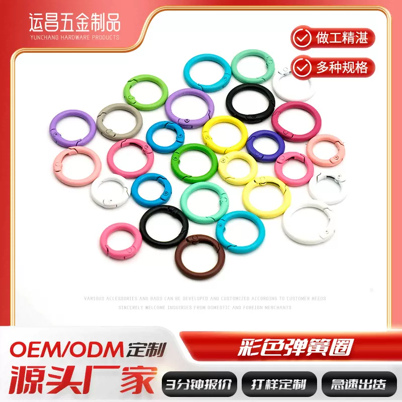 喷漆彩色弹簧圈金属开口圆圈钥匙扣小礼品配件diy配饰开口环挂圈