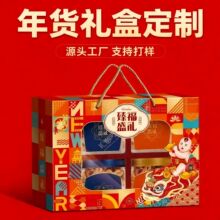 年货礼盒定制空盒开窗新年礼盒坚果土特产春节送礼年货包装盒定制